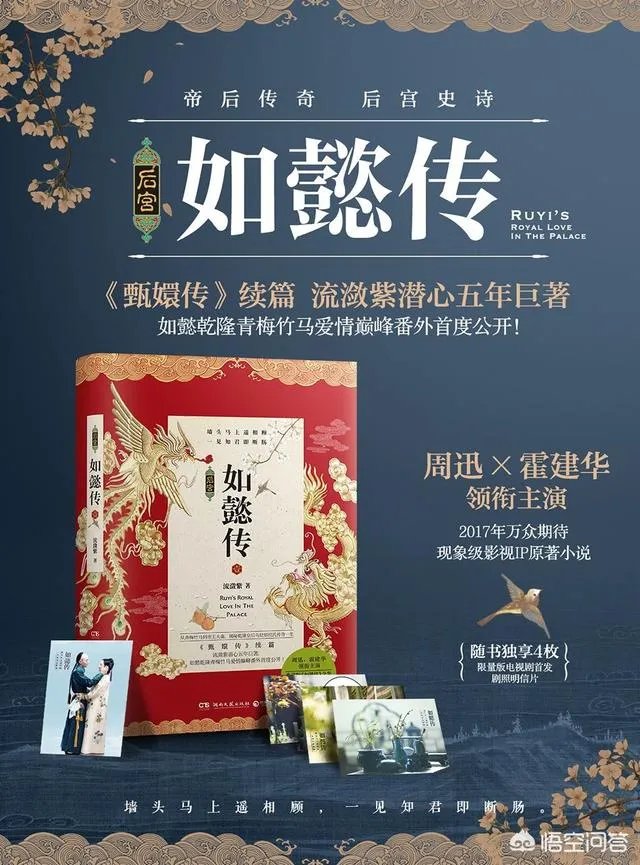 《如懿传》已定档8.20，有《延禧攻略》这部口碑剧在前，还能引发收视狂潮吗？