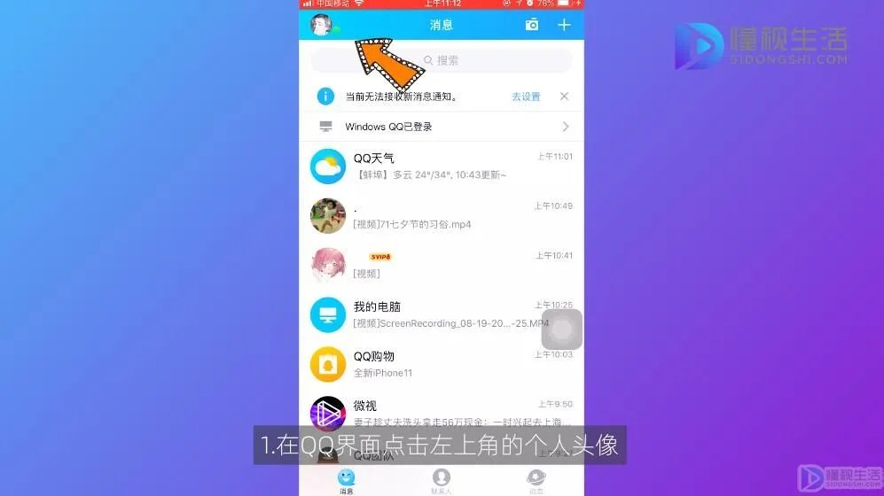 怎么把qq空间的情侣空间图标隐藏