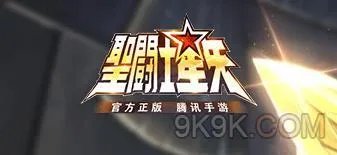 圣斗士星矢手游礼包领取大全