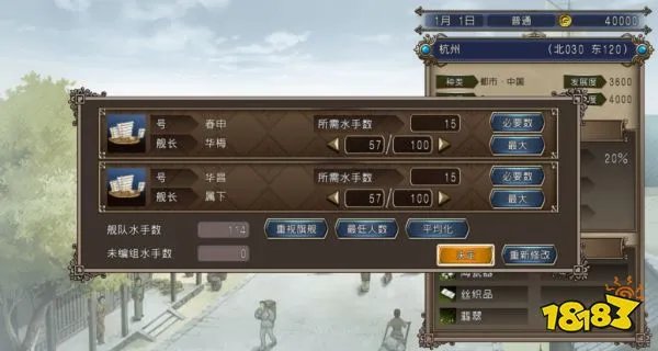 大航海时代4威力加强版HD舰船改装配置攻略