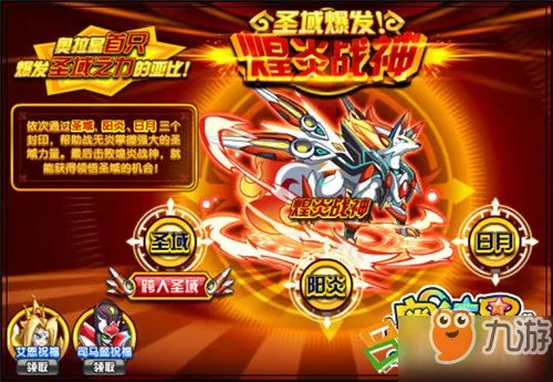 奥拉星手游煌炎战神怎么打 煌炎战神打法攻略