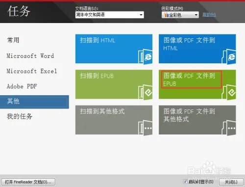 JPEG转换成ePub转换器