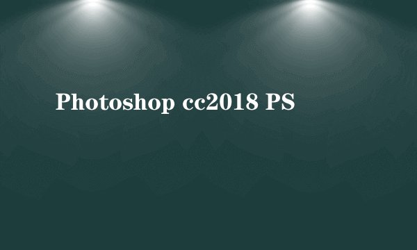 Photoshop cc2018 PS