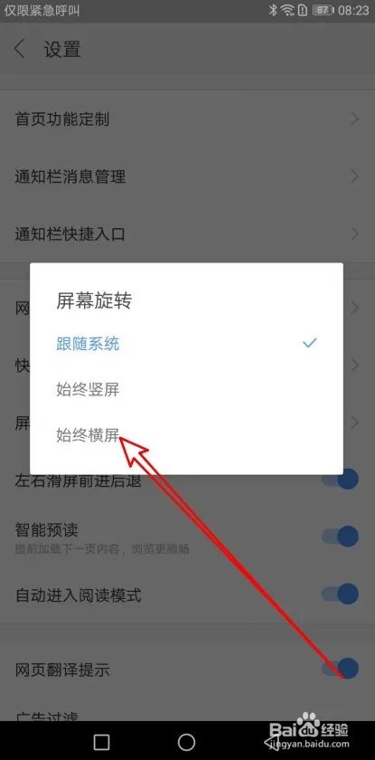 搜狗浏览器怎么设置始终横屏 如何设置屏幕旋转