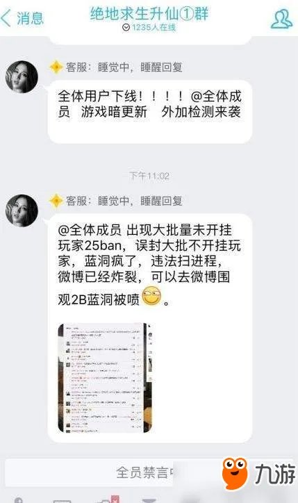 《绝地求生》封号怎么查询 小心检测外挂新招式