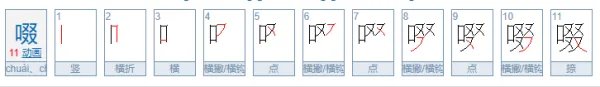 一个口四个又念什么