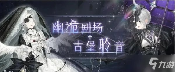 《奇迹暖暖》幽诡剧场量体着衣高分搭配图文教程 量体着衣最佳搭配