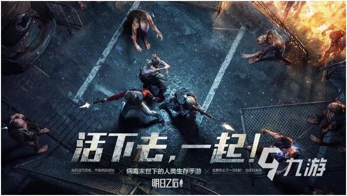 2023类似于荒岛求生的游戏有哪些 求生类手游推荐