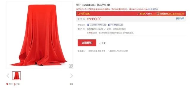 久违的真旗舰来袭 锤子新品发布会直播