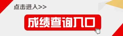 教师资格成绩查询2020|教资考试成绩查询入口时间