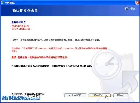 使用Windows XP系统还原功能恢复系统