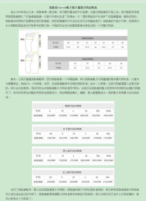 探路者衣服如何选择尺码
