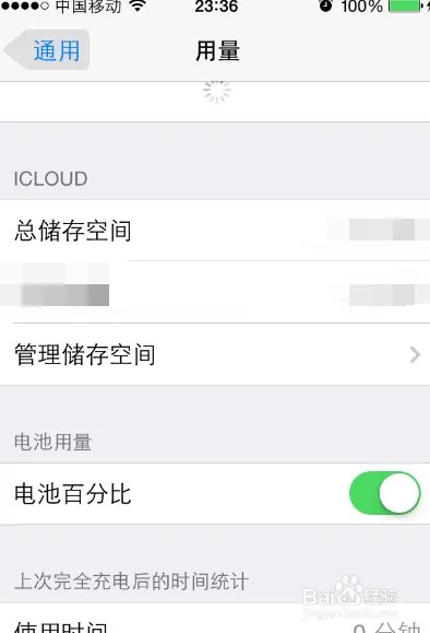iPhone升级iOS8.4后耗电太快/待机时间短怎么办