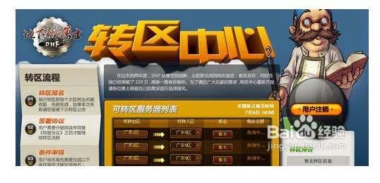 地下勇士与城官网转区