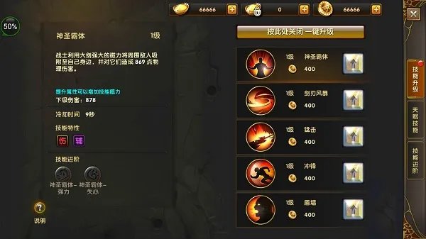 《神鬼传奇》战士篇介绍