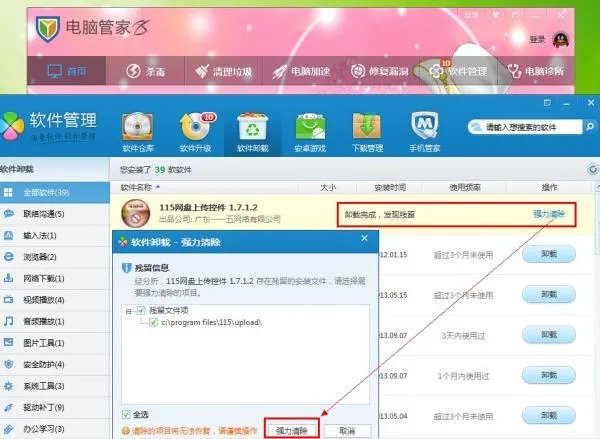 如何手动卸载软件