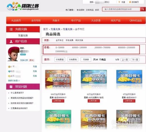 QKA游戏钻石怎么兑换为金币？