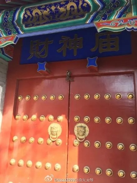 北京有没有财神庙？我想拜财神