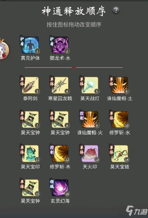 《一念逍遥》涅槃期神通释放顺序攻略 涅槃期神通怎么释放