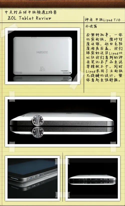 1999元!神舟平板Lipad T10首发评测