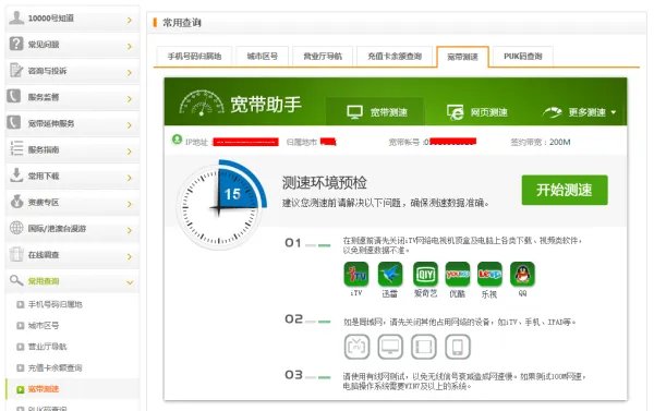 宽带测速在哪儿？