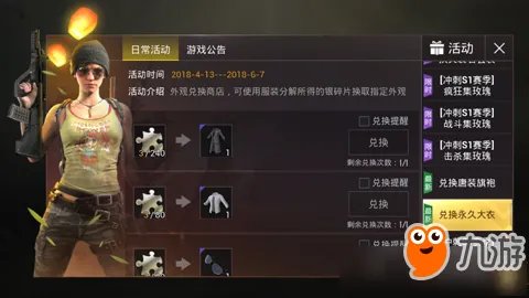 《绝地求生刺激战场》兑换商店活动