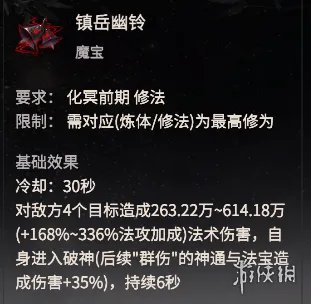 《一念逍遥》仙魔法宝怎么解锁 仙魔法宝属性技能效果一览