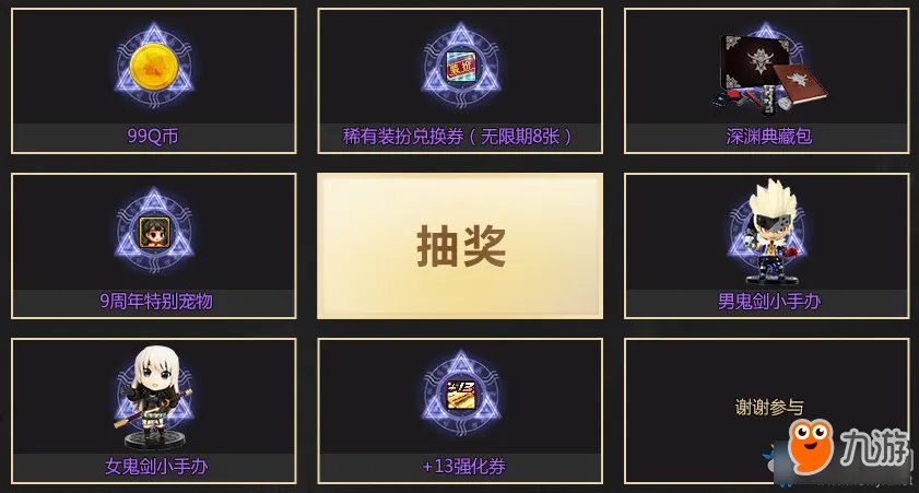 《DNF》9周年活动一路有你更精彩 九周年2017周年庆活动官网