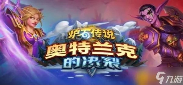 炉石传说黑石山冒险怎么开 黑石山冒险开启攻略