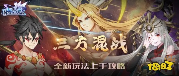 《闪烁之光》三方势力GVG混战!「神遗之城」玩法全攻略