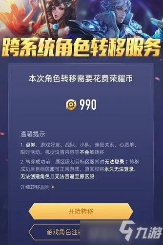 《王者荣耀》账号转移攻略大全 王者营地如何安卓转苹果系统