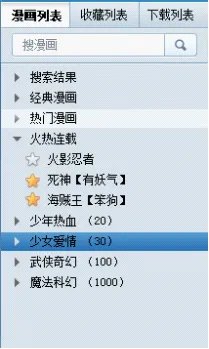 千寻漫画盒 功能使用经验分享