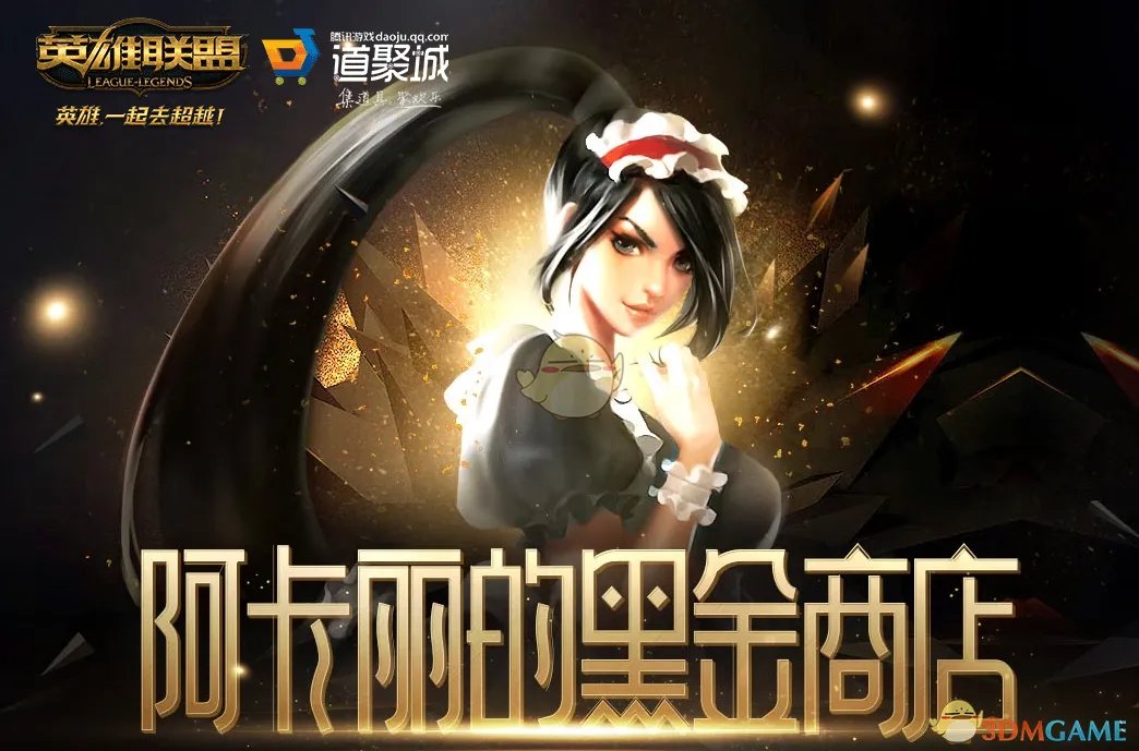 《LOL》2023年阿卡丽的神秘商店网址