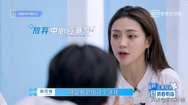 《青春有你2》如何评价谢可寅主动放弃C位，给别人更多机会？