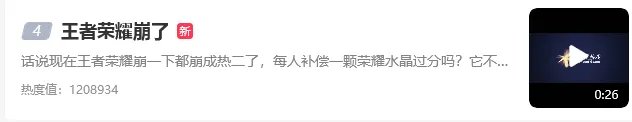 《王者荣耀》崩了 腾讯回应：正在紧急处理