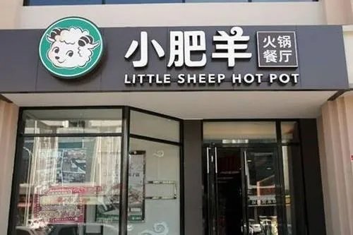 海底捞收购小肥羊真的是看中小肥羊的底料配方了吗?