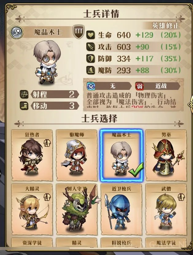 梦幻模拟战手游树之贤者攻略汇总 树之贤者全方位使用指南