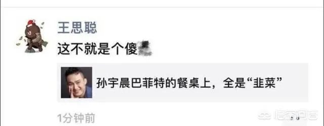 王思聪与孙宇晨对骂,你怎么看?