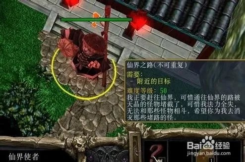 仙之侠道2陆章攻略