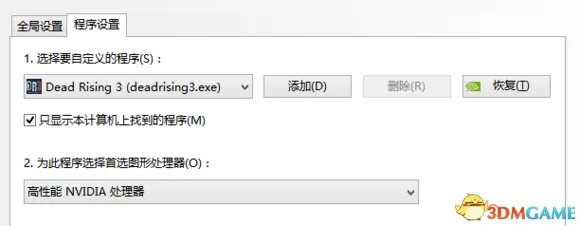 丧尸围城3 无限正在载入的解决方法 无限载入怎么办