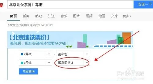 北京地铁涨价计算器【使用方法】