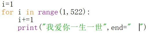 521个我爱你一生一世复制
