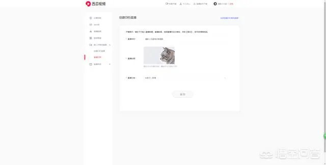 在西瓜视频如何使用obs进行直播?