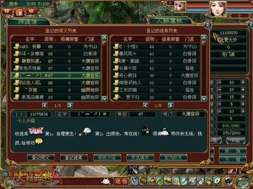 战歌 师徒攻略介绍