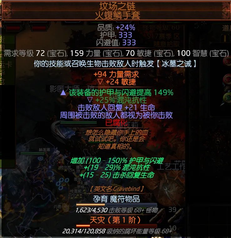 流放之路S18赛季死灵低语三奉献蜘蛛BD怎么配装