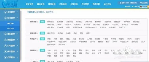 软文城平台使用指南