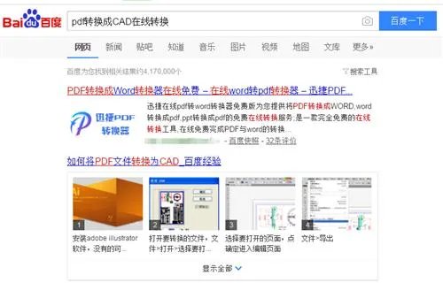 PDF转换成CAD格式如何操作?