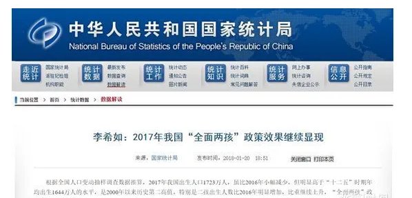 中国二孩出生数超一孩是什么原因?