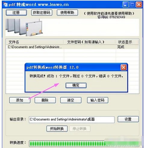 PDF转换成word转换器中输出目录什么意思