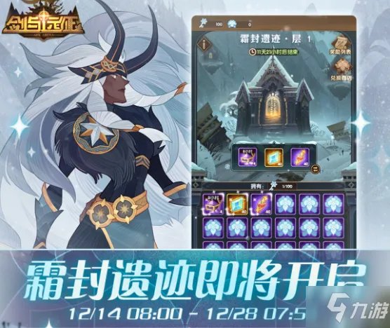 《剑与远征》霜封遗迹活动玩法大全 霜封遗迹活动如何玩